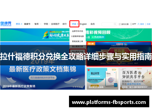 拉什福德积分兑换全攻略详细步骤与实用指南