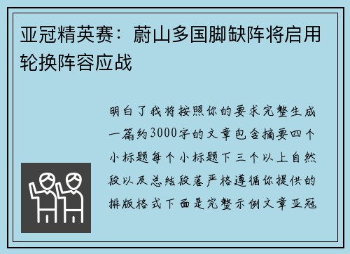 亚冠精英赛：蔚山多国脚缺阵将启用轮换阵容应战